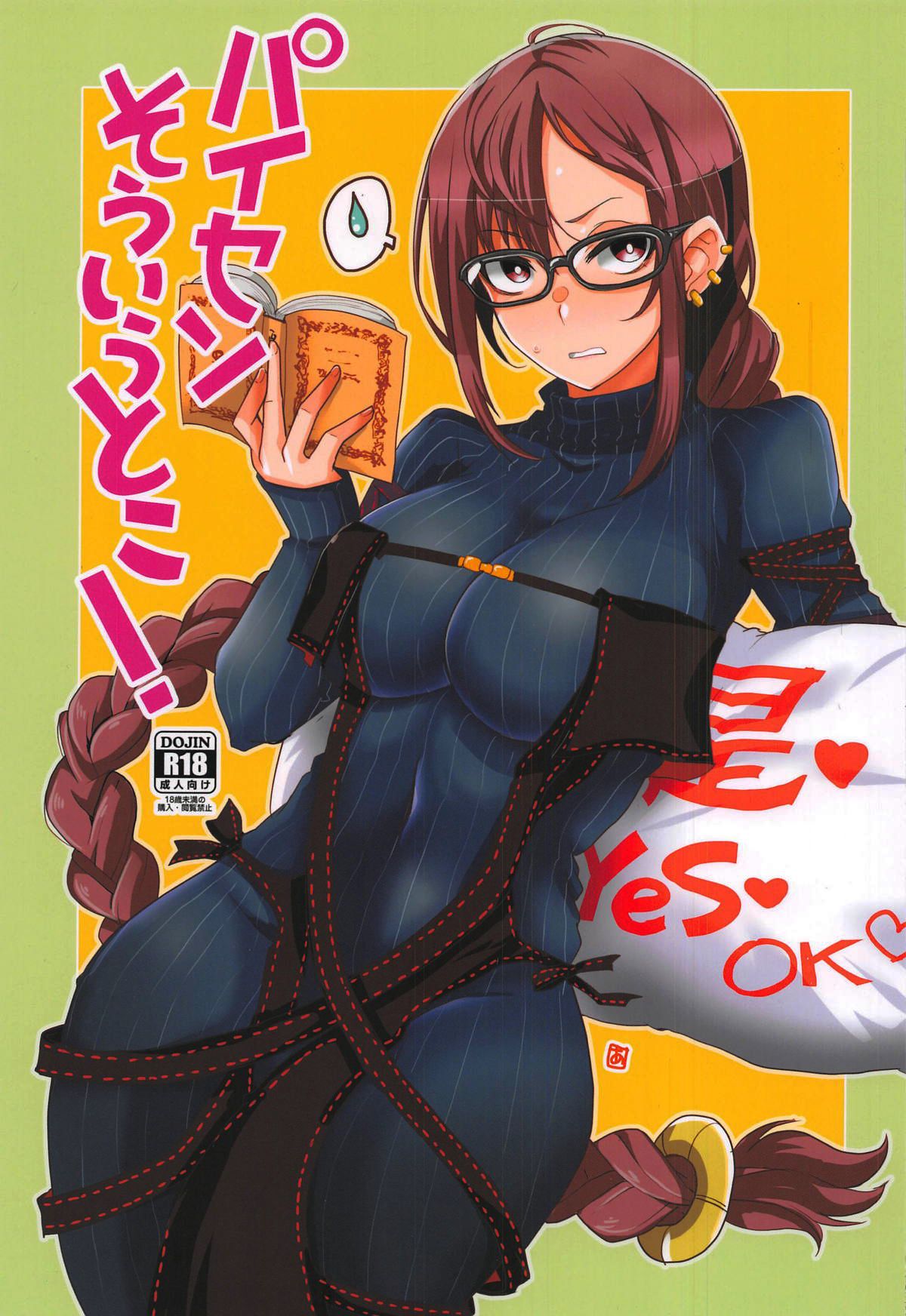 Paisen Souiu Toko! page 1 full