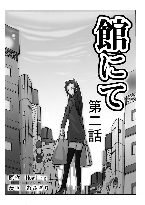 Yakata nite 2 page 1 full
