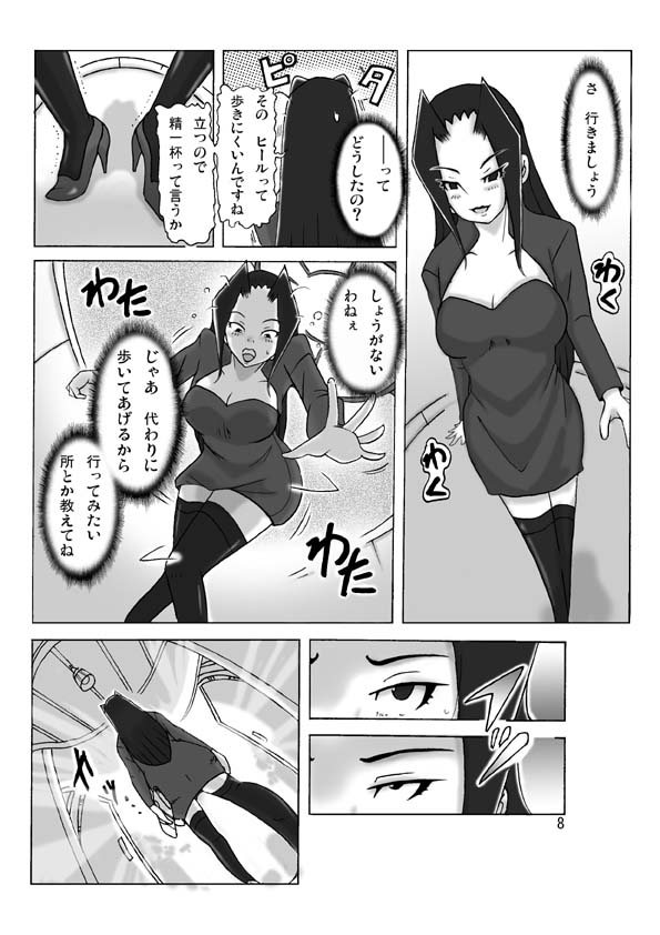 Yakata nite 2 page 10 full