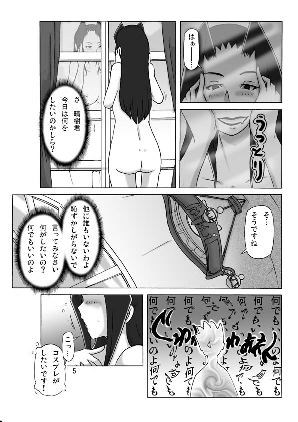 Yakata nite 2 page 7 full