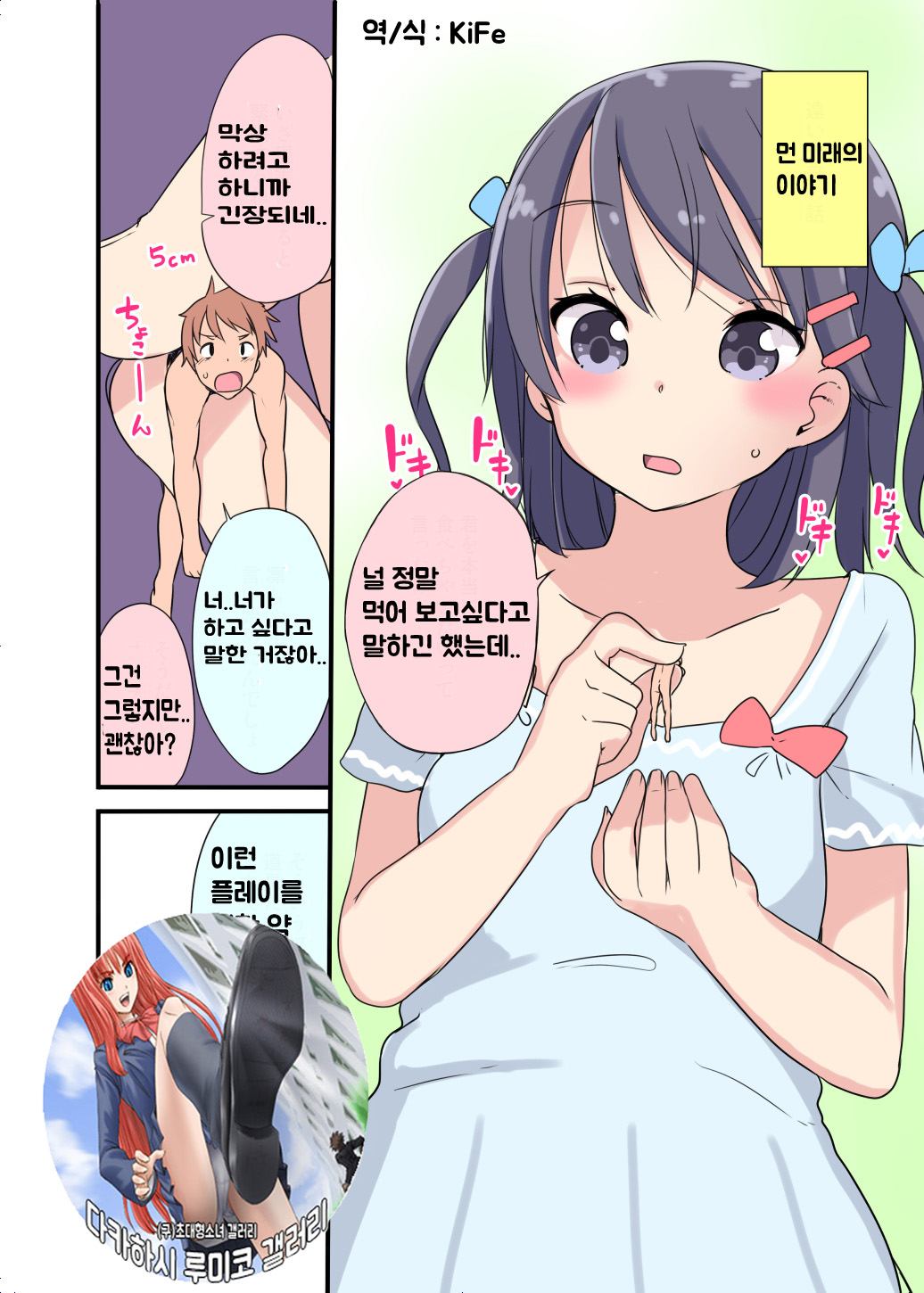 Kanojo ni Taberarete page 1 full