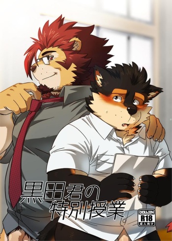 Kuroda-kun no Tokubetsu Jugyou cover