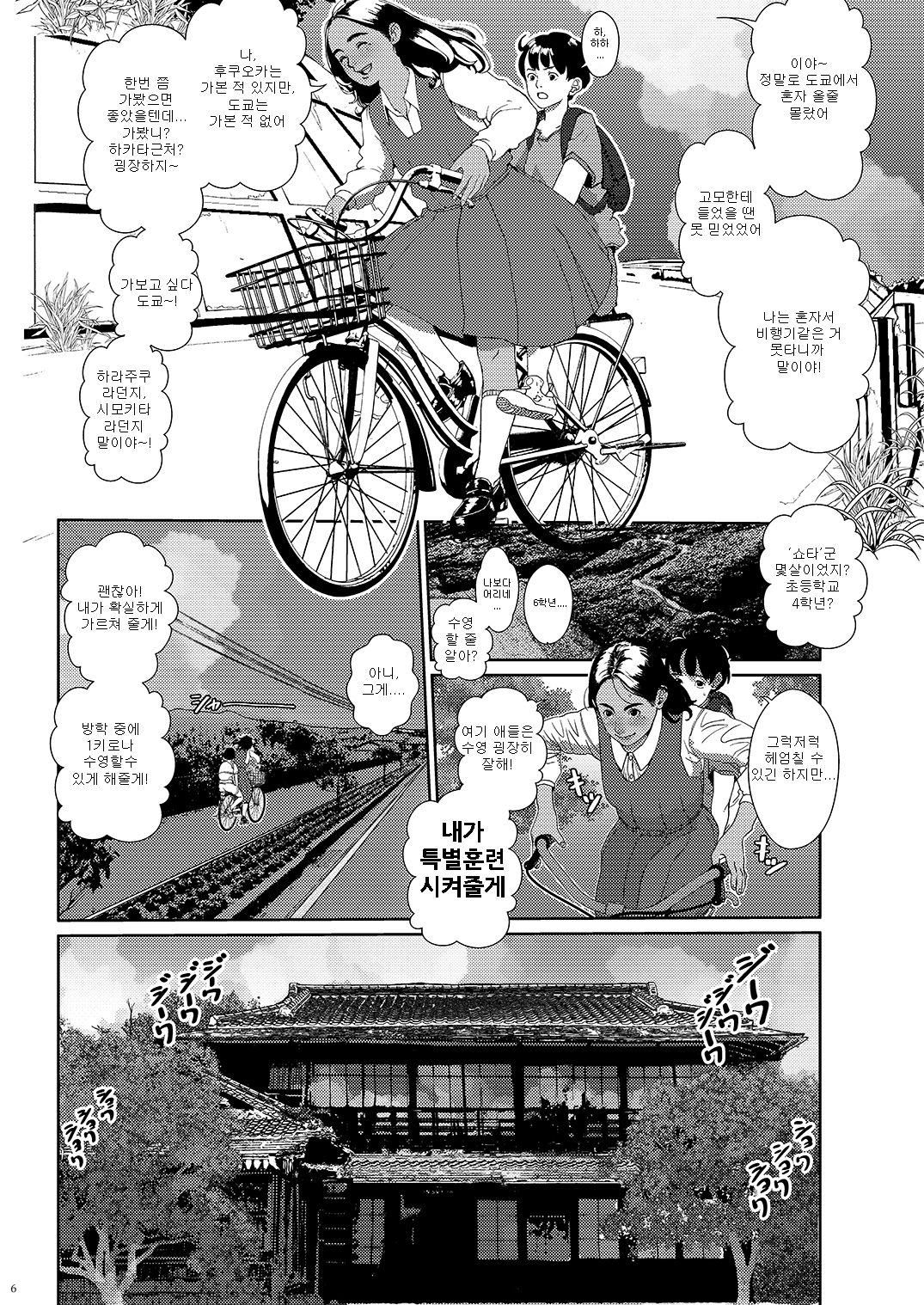 Sore wa Nante Seishun | 그것은 어떠한 청춘인가 page 6 full