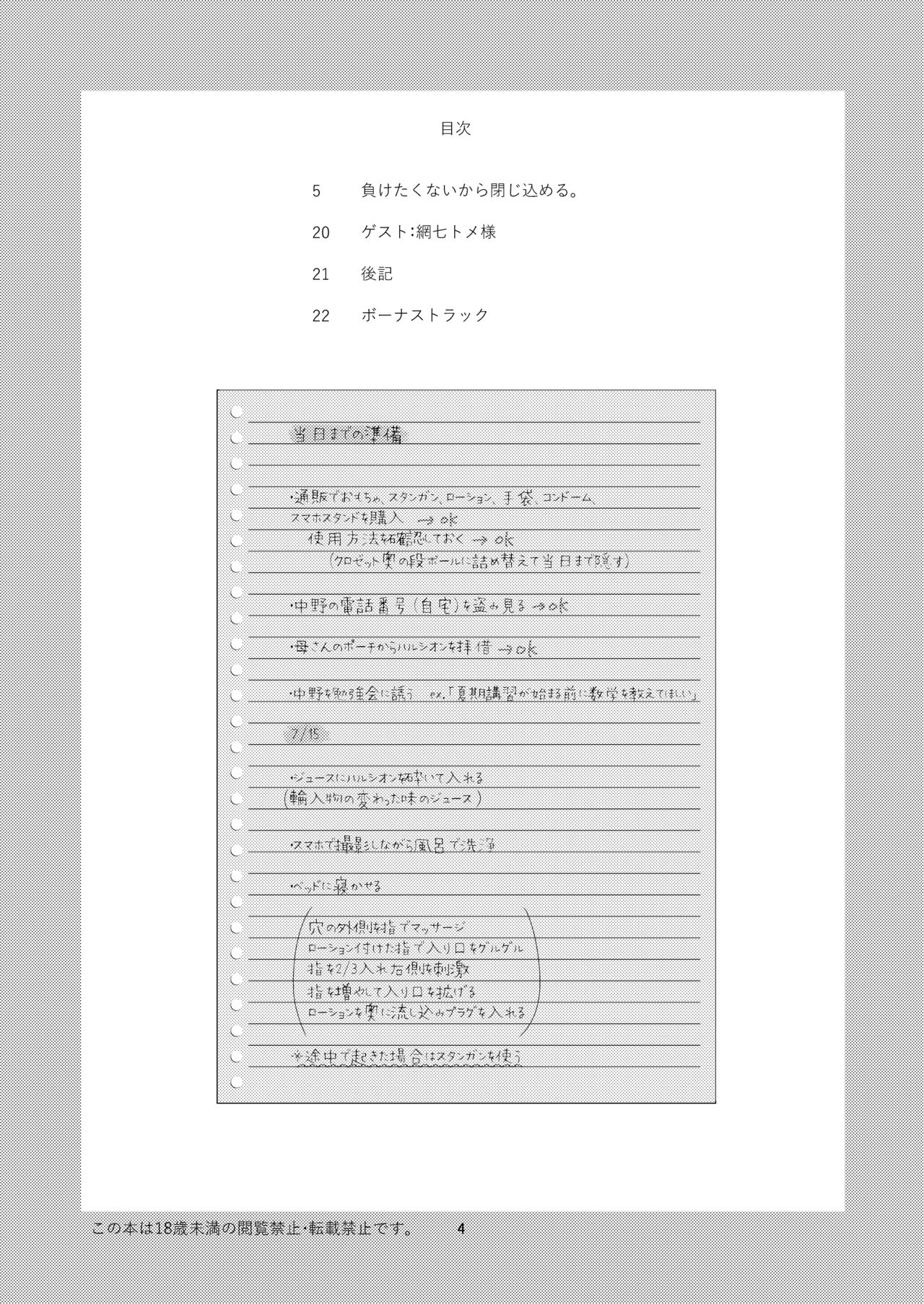 Maketakunai kara Tojikomeru. page 4 full