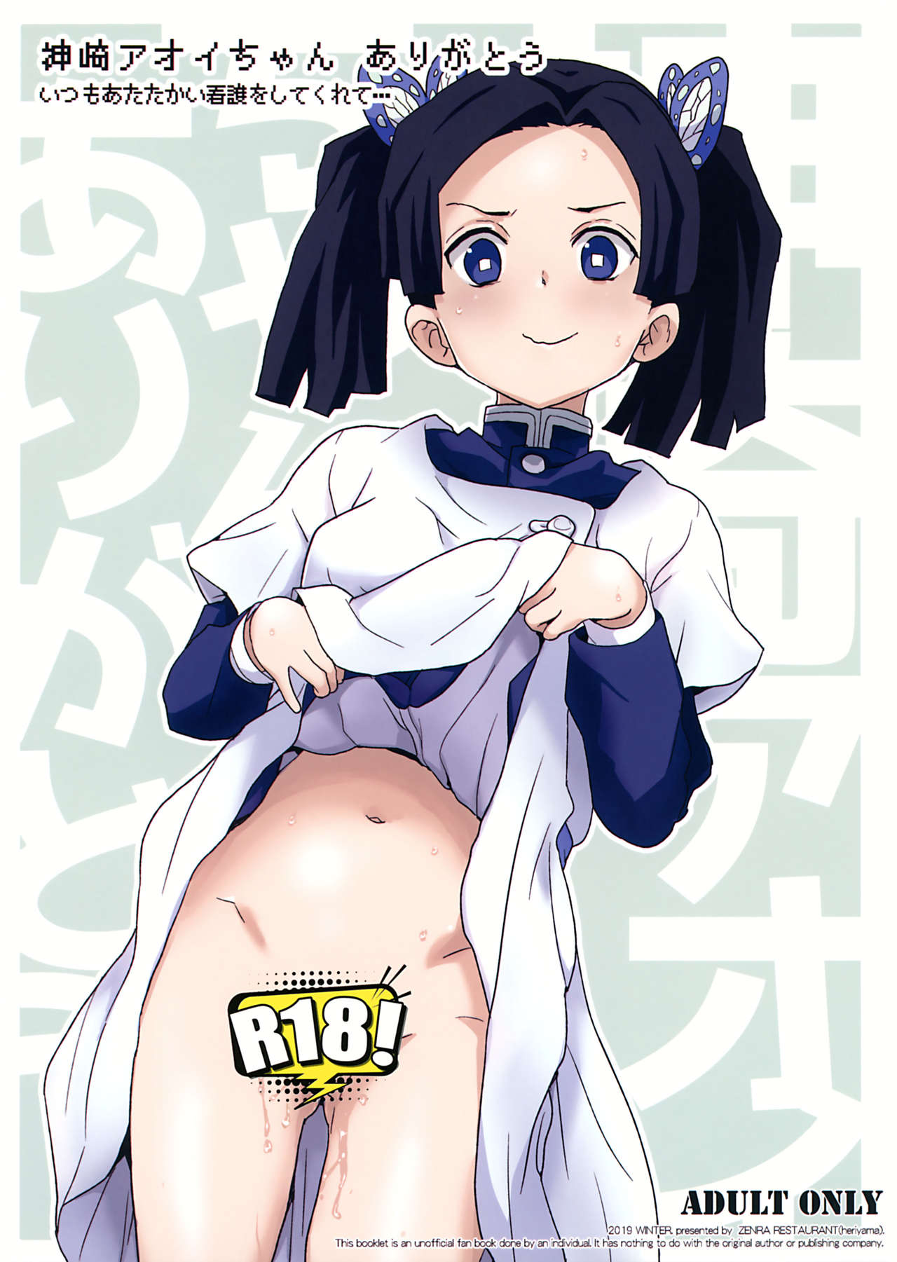 Kanzaki Aoi-chan Arigatou Itsumo Atatakai Kango o Shite Kurete... page 1 full