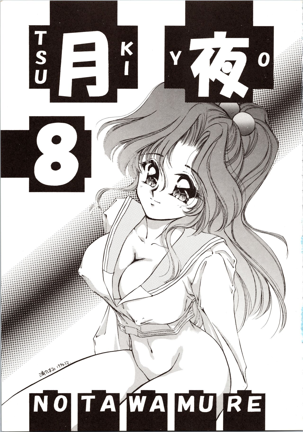 Tsukiyo no Tawamure 8 page 3 full