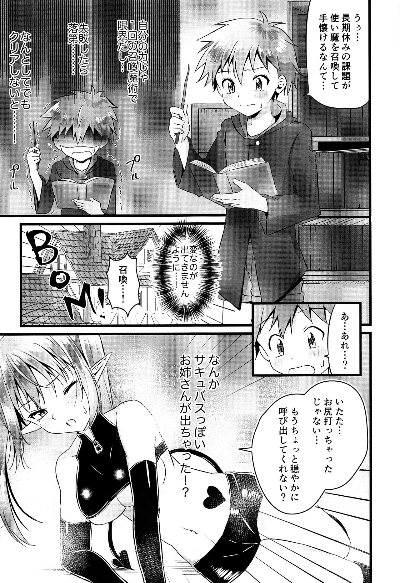 Futanari Succubus ni Anal Sodaterarete Gyaku Anal sareru Hanashi page 2 full
