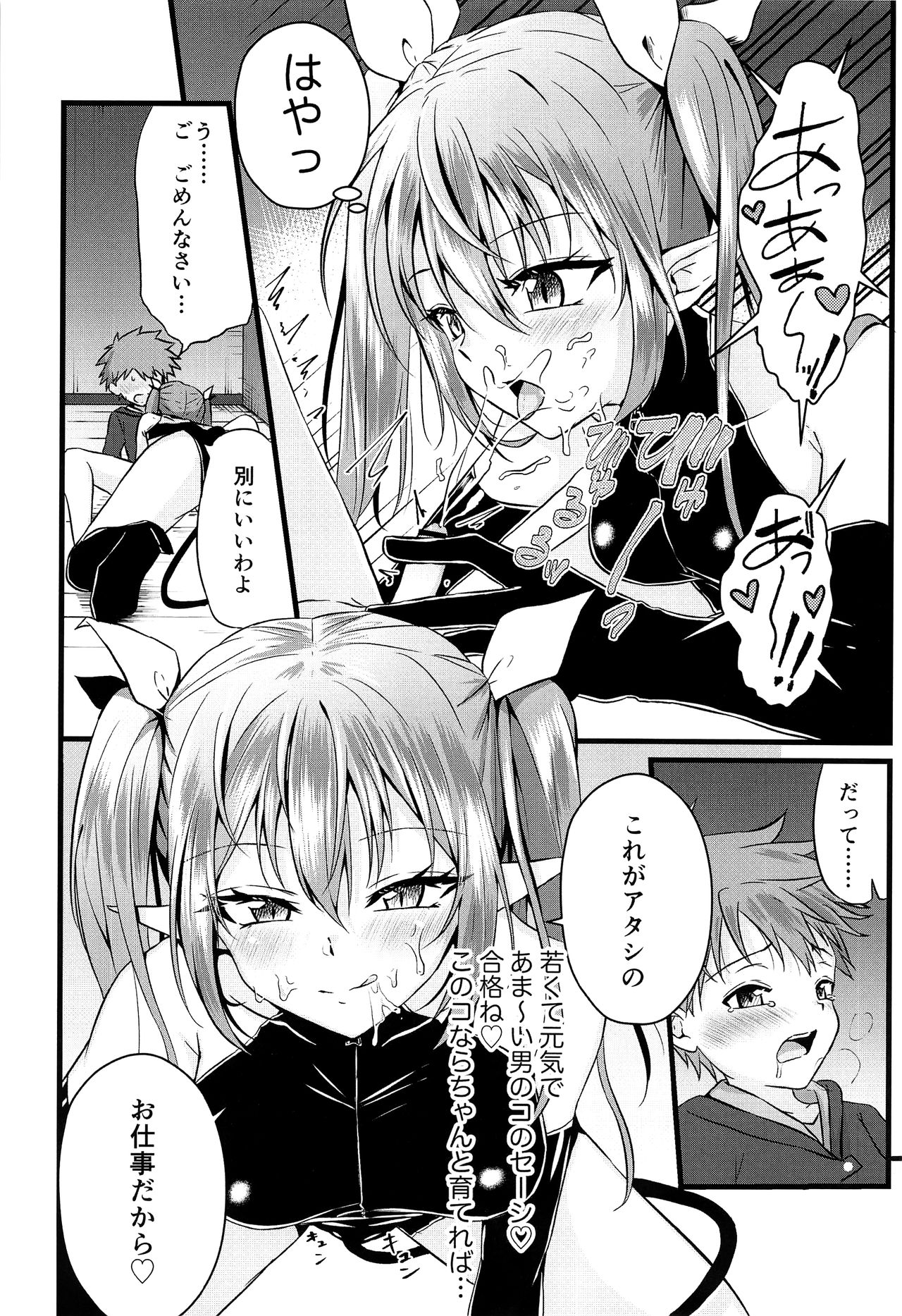 Futanari Succubus ni Anal Sodaterarete Gyaku Anal sareru Hanashi page 7 full