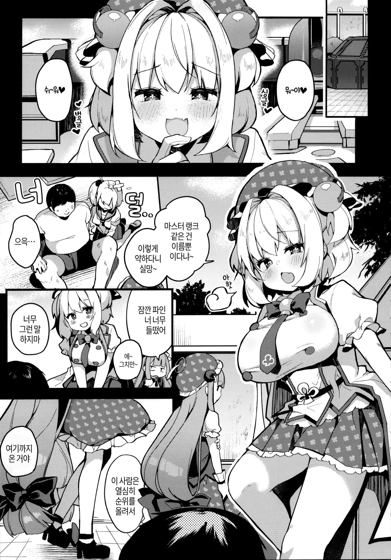 Watashi-tachi ga Makeru wake Nai desho! | 우리들이 패배할리 없잖아요! page 4 full
