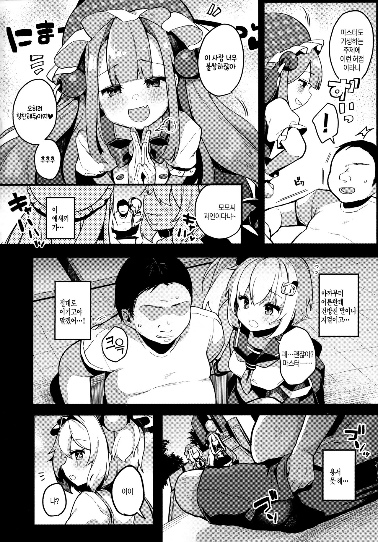 Watashi-tachi ga Makeru wake Nai desho! | 우리들이 패배할리 없잖아요! page 5 full