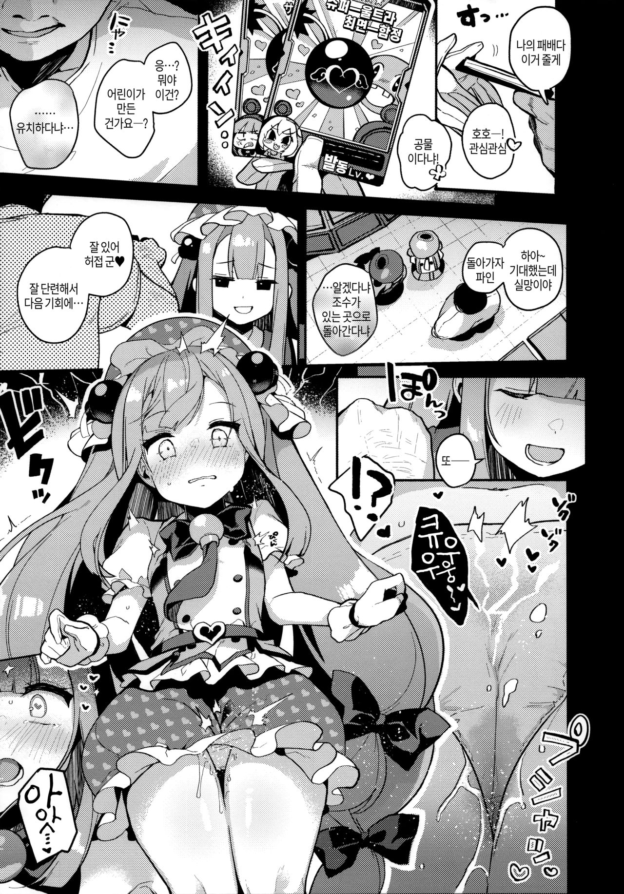Watashi-tachi ga Makeru wake Nai desho! | 우리들이 패배할리 없잖아요! page 6 full