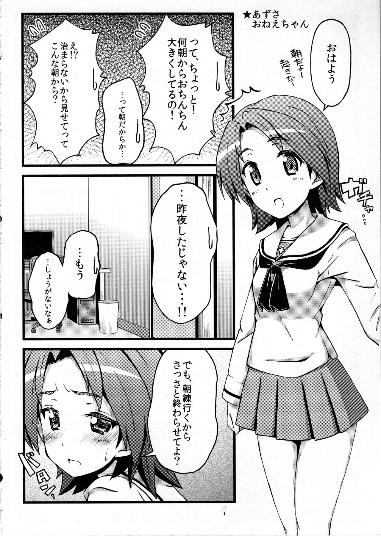 Neechan de MINUKI shiyouYO! 2 page 5 full