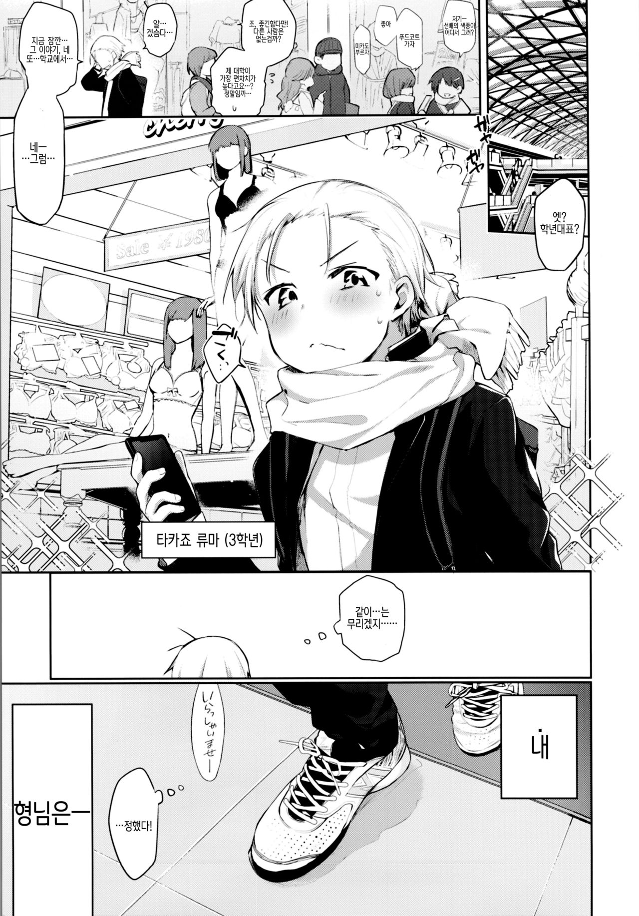 Shitagi to Sotsugyou to Aniki to Ore to | 속옷과 졸업과 형님과 나와 page 4 full