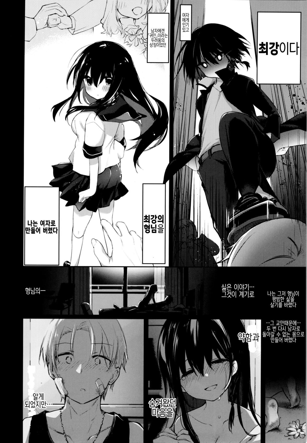 Shitagi to Sotsugyou to Aniki to Ore to | 속옷과 졸업과 형님과 나와 page 5 full
