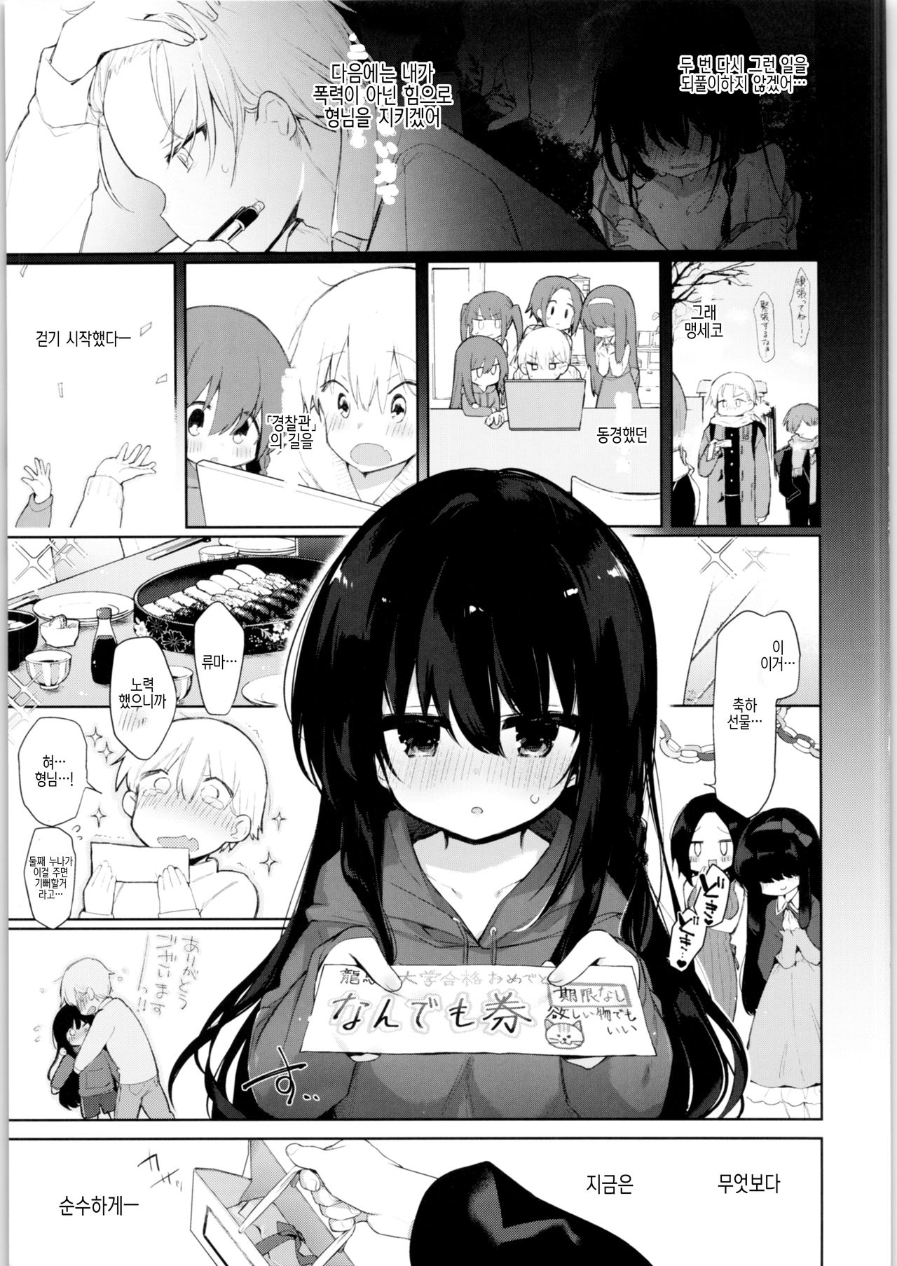 Shitagi to Sotsugyou to Aniki to Ore to | 속옷과 졸업과 형님과 나와 page 6 full