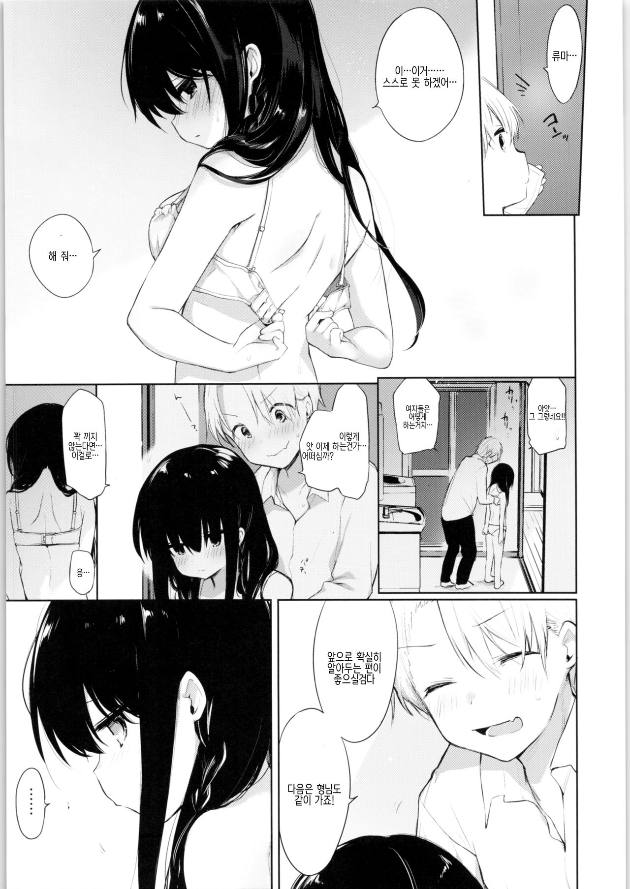 Shitagi to Sotsugyou to Aniki to Ore to | 속옷과 졸업과 형님과 나와 page 8 full