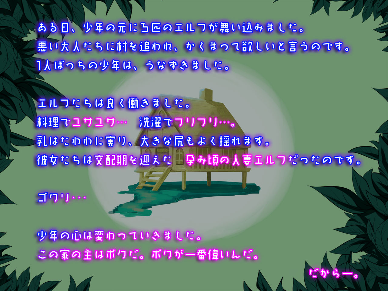 Boku to chichi tsuma Erufu-tachi page 2 full