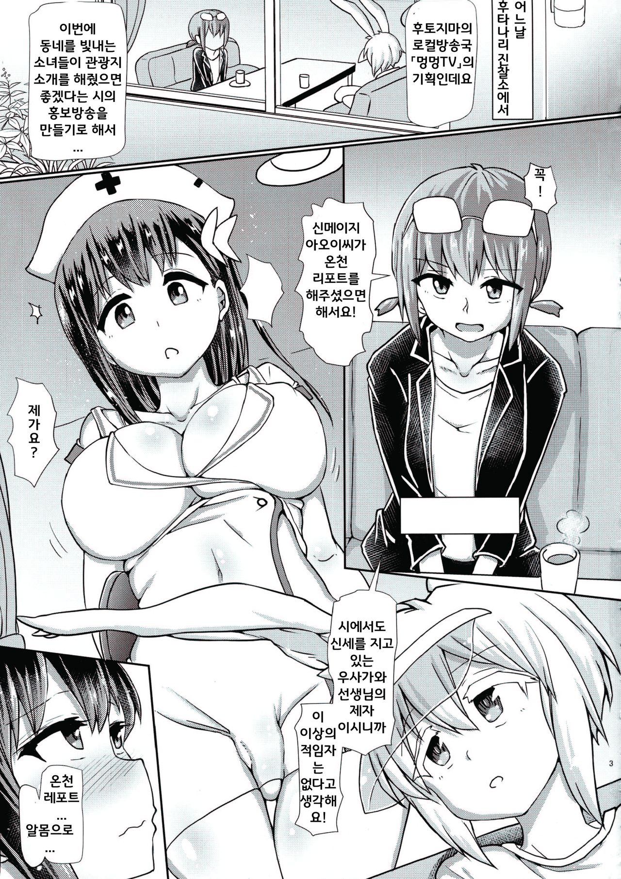 Futanari Onsen Bangumi no Nyuuyoku Reporter ★ page 3 full