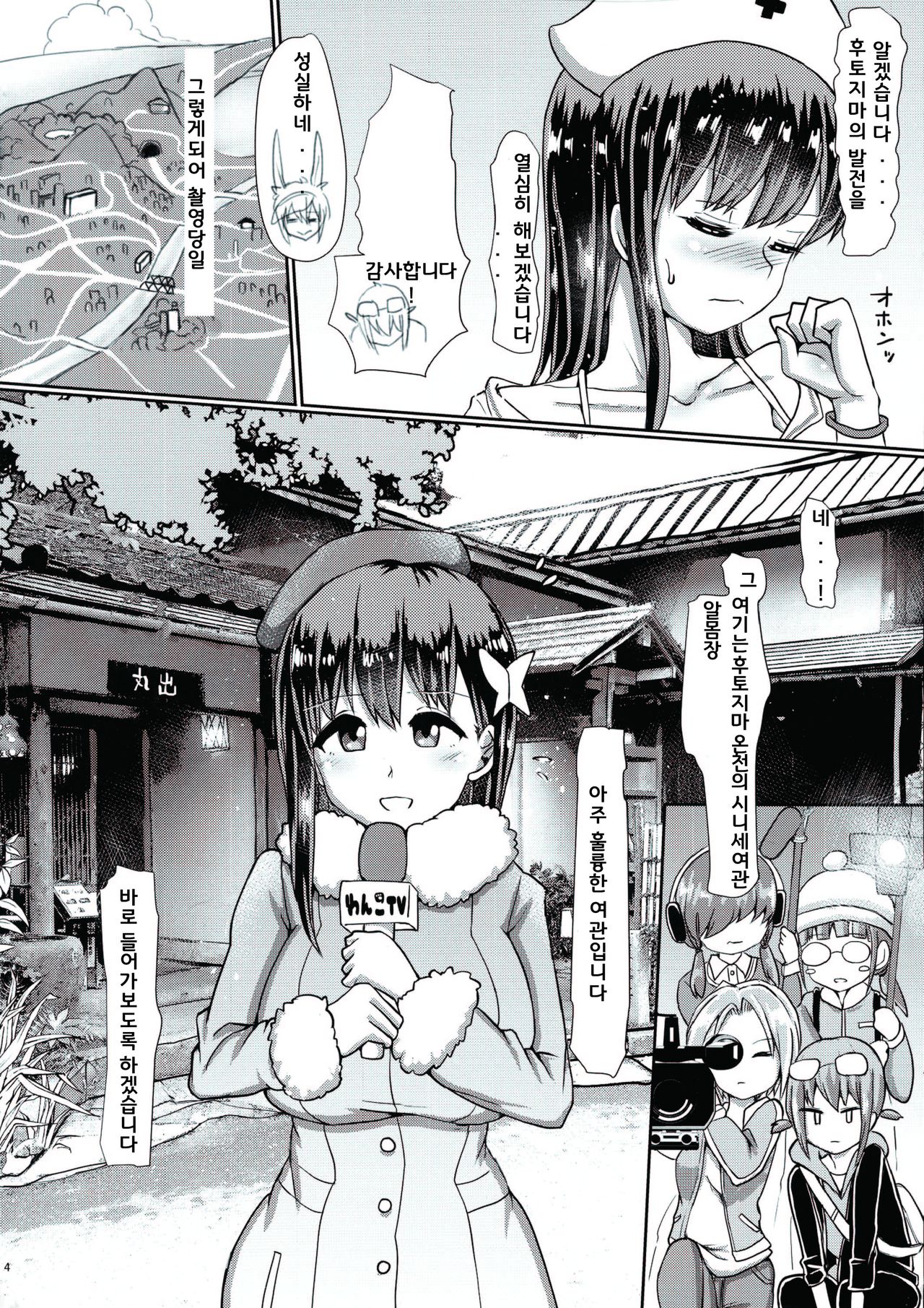 Futanari Onsen Bangumi no Nyuuyoku Reporter ★ page 4 full