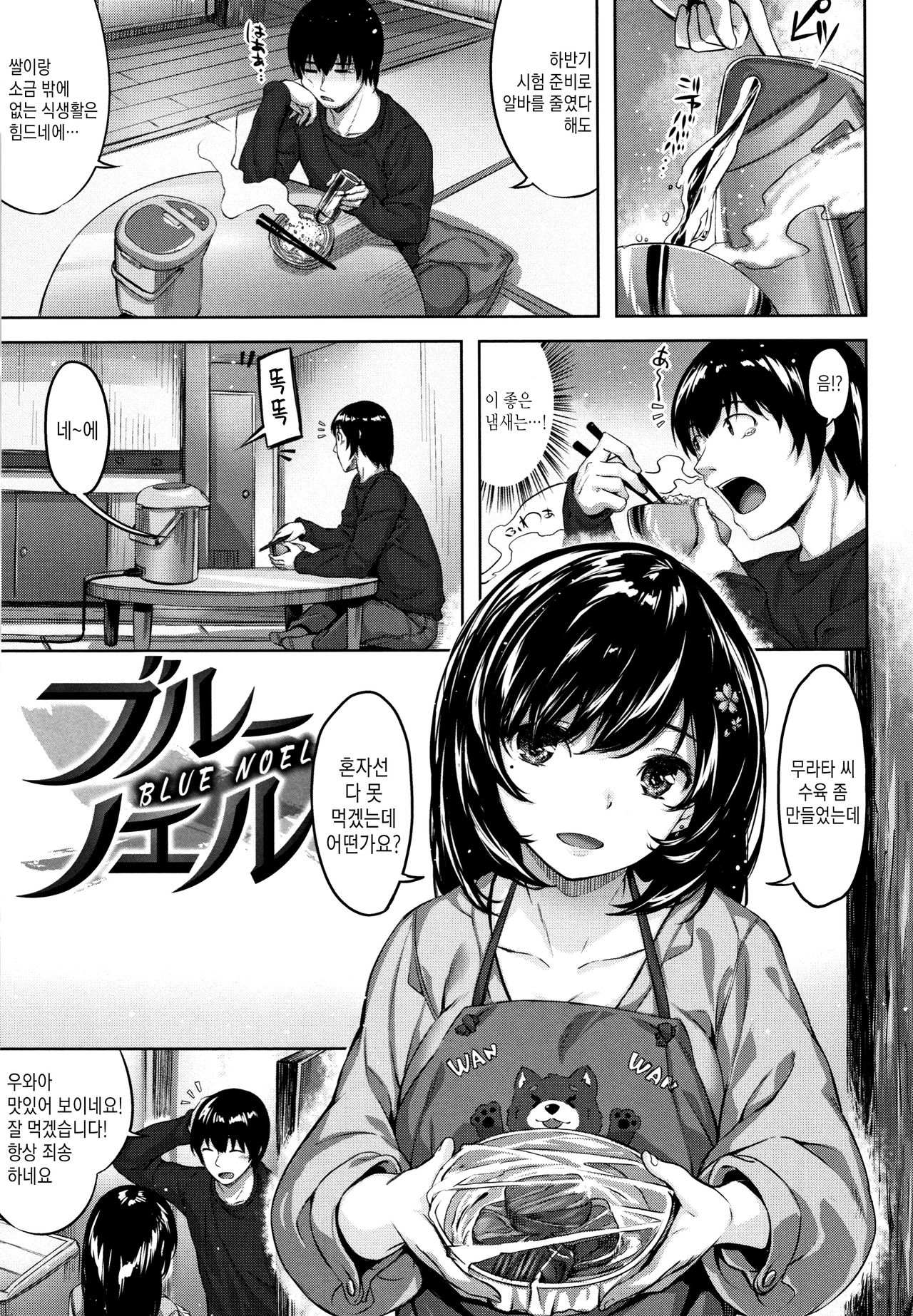 Blue Noel | 블루 노엘 page 1 full