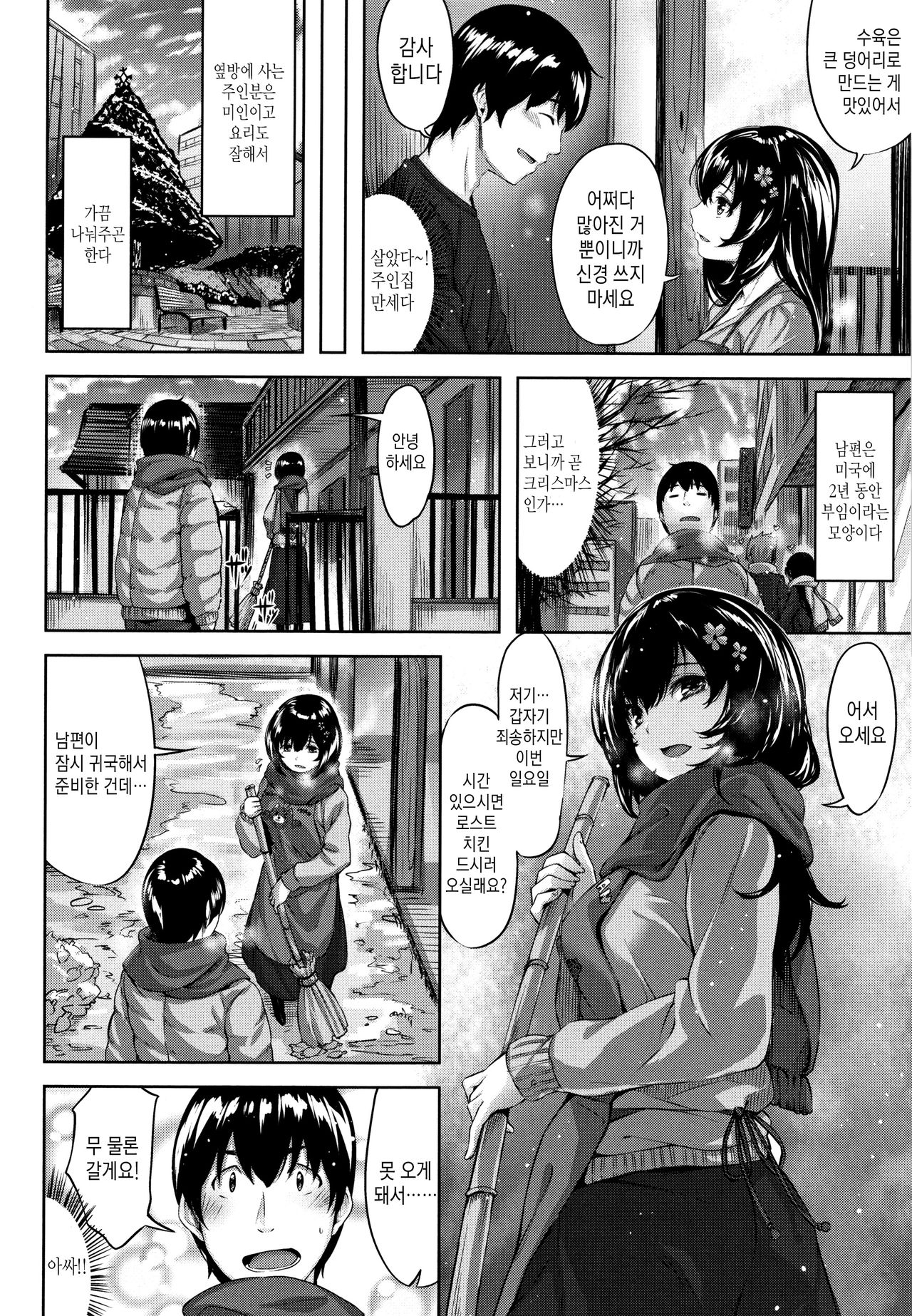 Blue Noel | 블루 노엘 page 2 full
