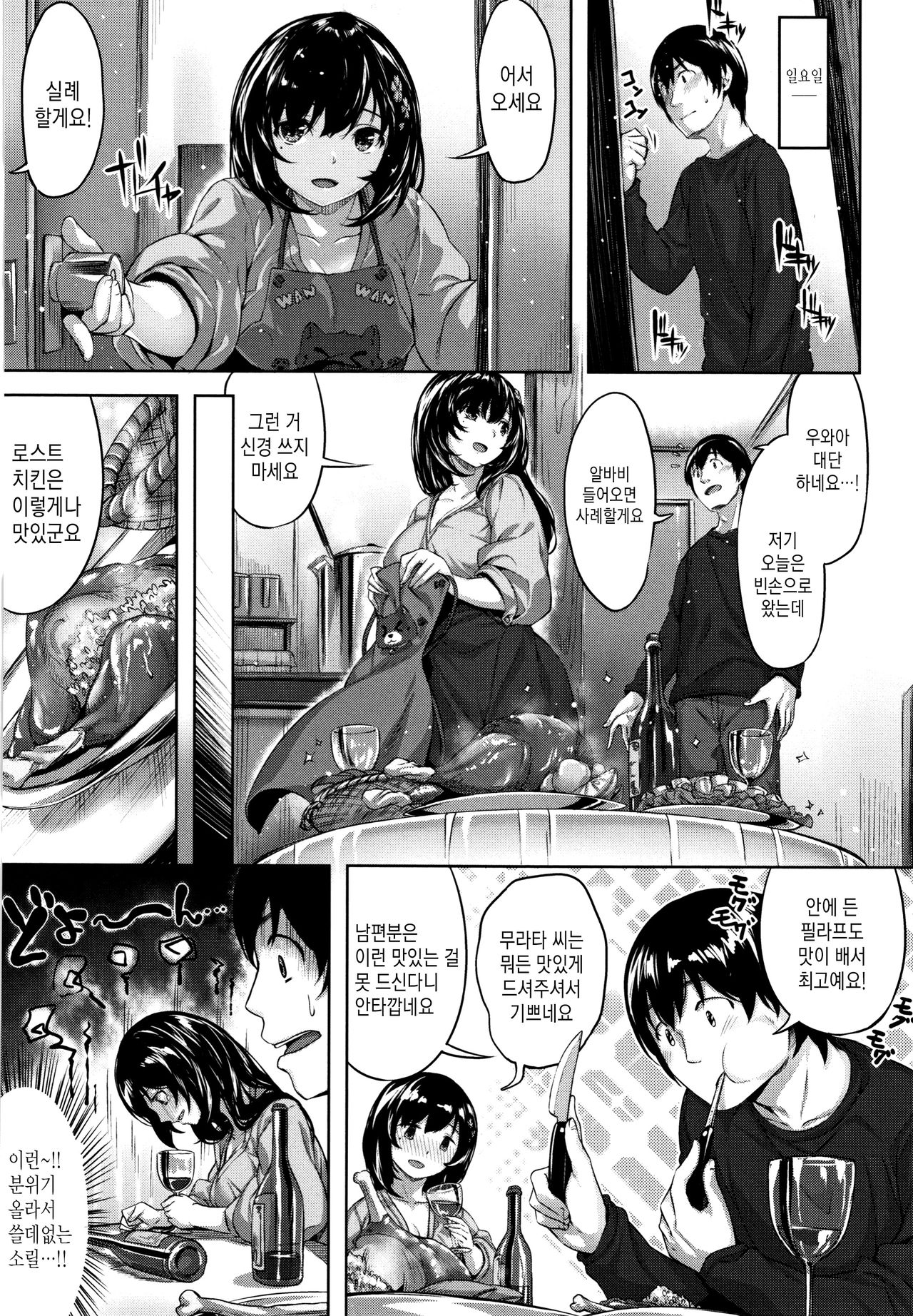 Blue Noel | 블루 노엘 page 3 full
