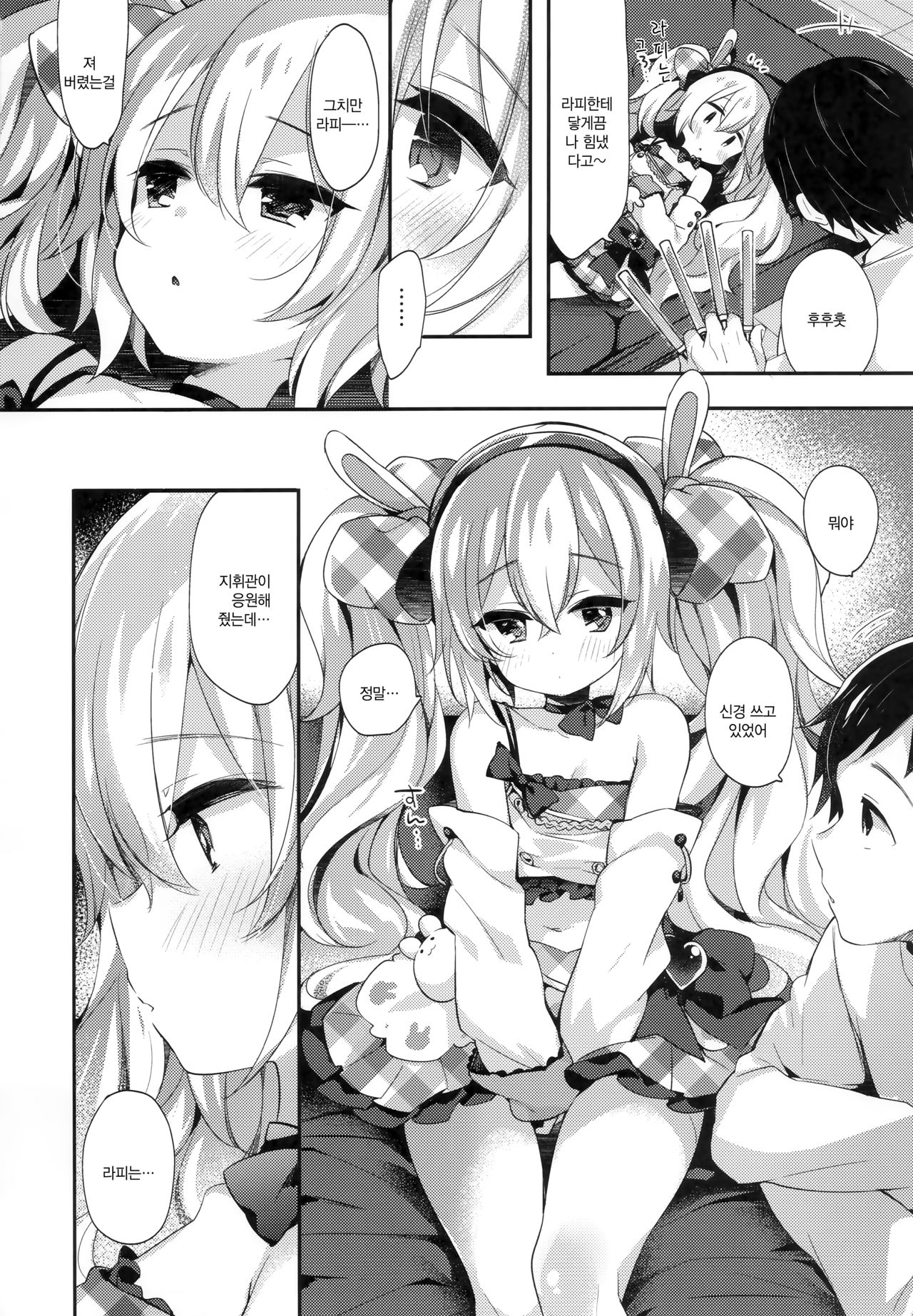 Ganbaru Laffey wa Gohoubi ga Hoshiin da yo | 열심히한 라피는 포상을 가지고 싶어 page 5 full