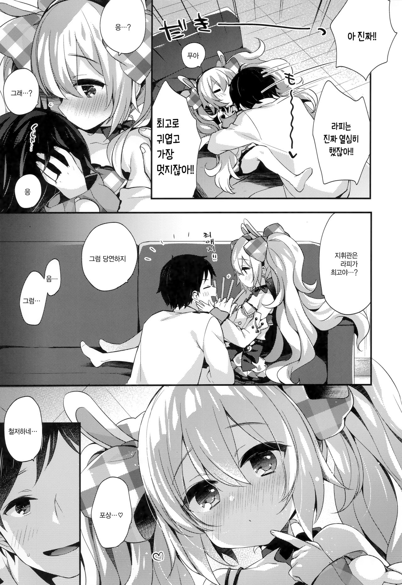 Ganbaru Laffey wa Gohoubi ga Hoshiin da yo | 열심히한 라피는 포상을 가지고 싶어 page 6 full