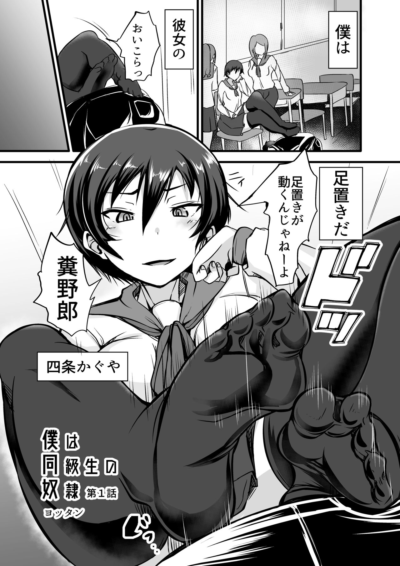 Boku wa Doukyuusei no Dorei Ch.1 page 3 full