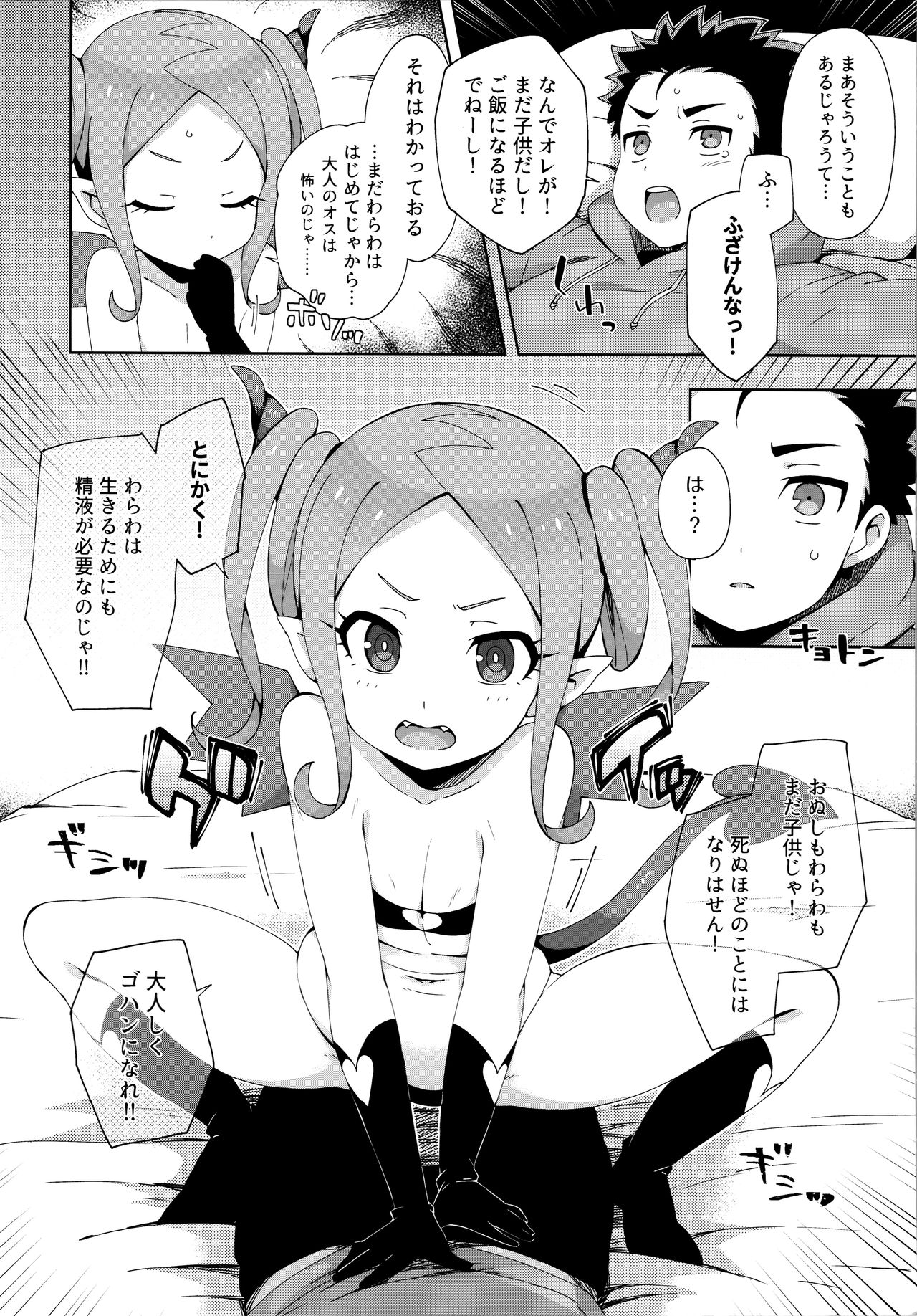 Hajimete wa Succubus page 9 full