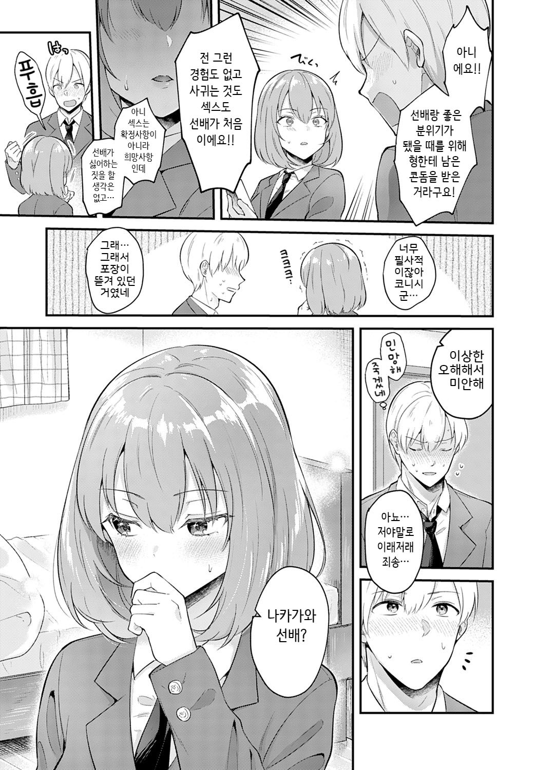 Kanojo Face page 5 full