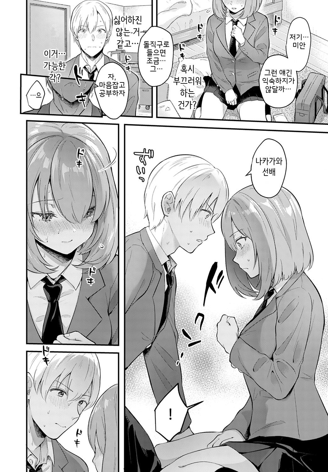 Kanojo Face page 6 full