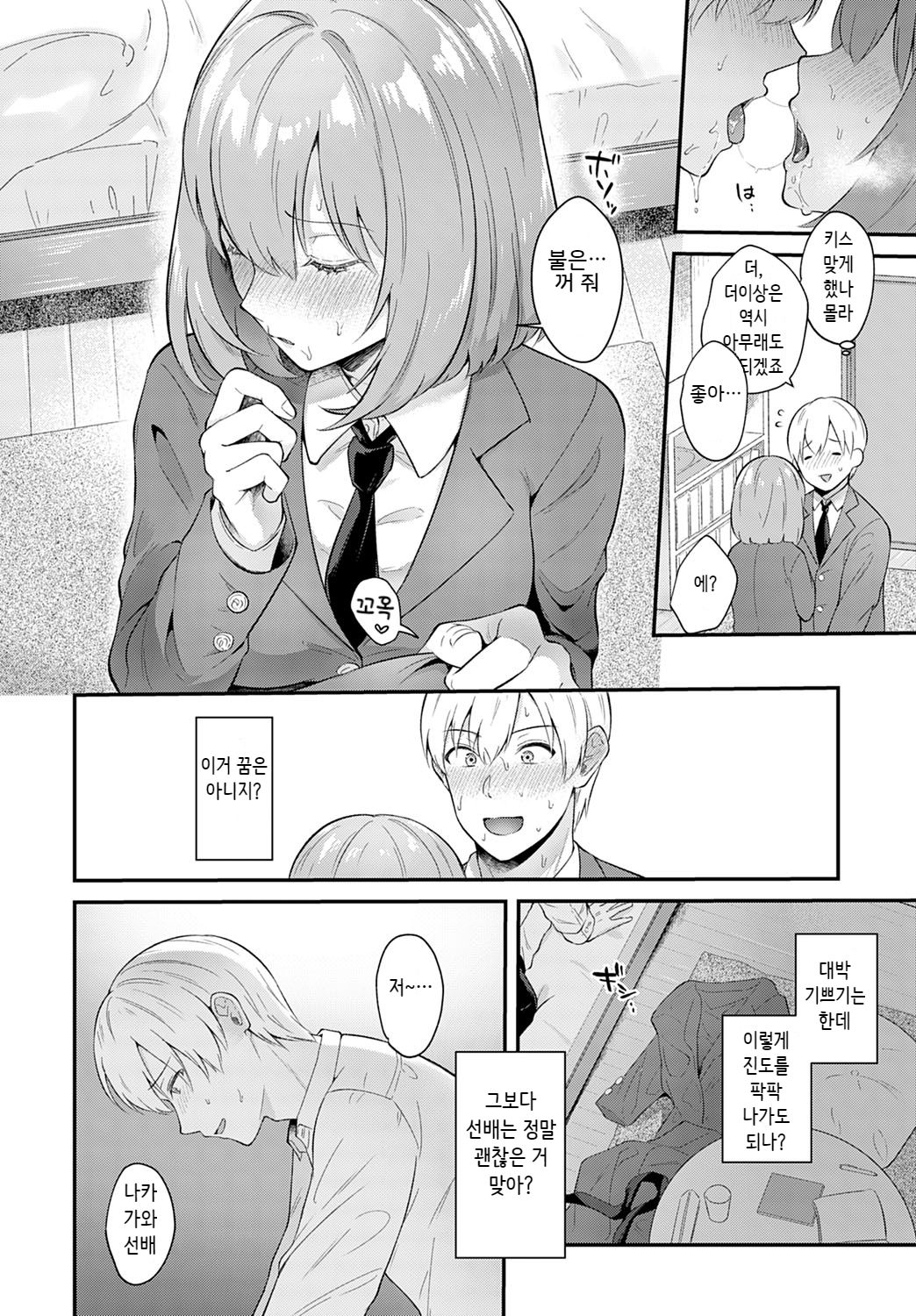 Kanojo Face page 8 full