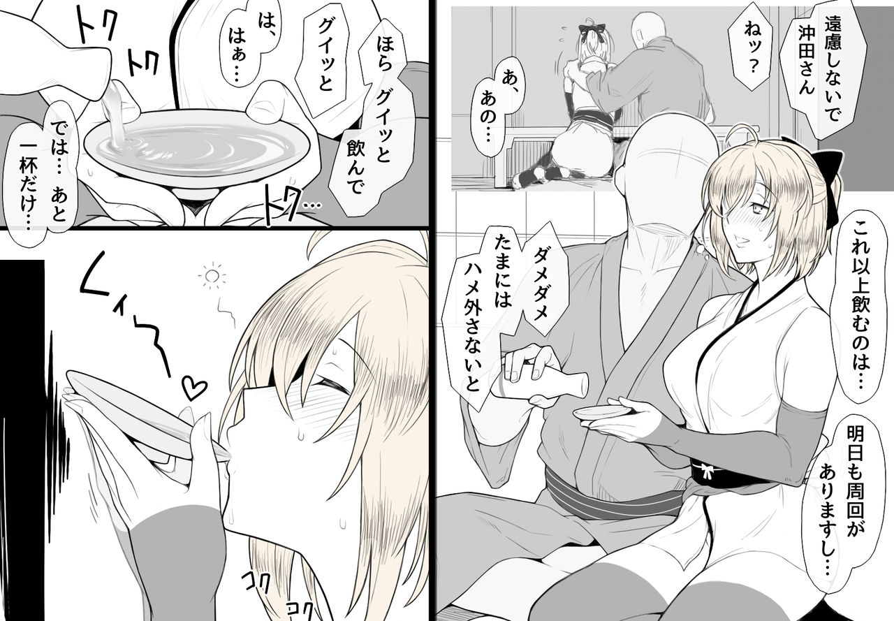 Deisui Okita-san Matome page 1 full