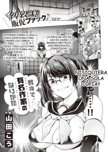 Oshiete! Yuumei Sakka no Narikata - Help Me! God artist! I will do anything! | Teach Me How To Become a Famous Artist! cover