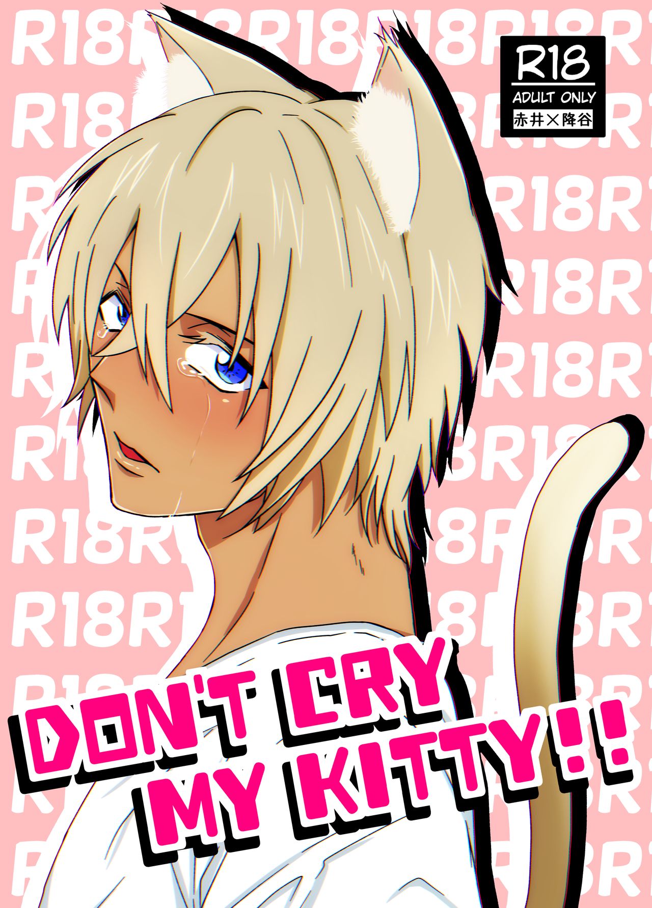 DON'T CRY MY KITTY!! page 1 full