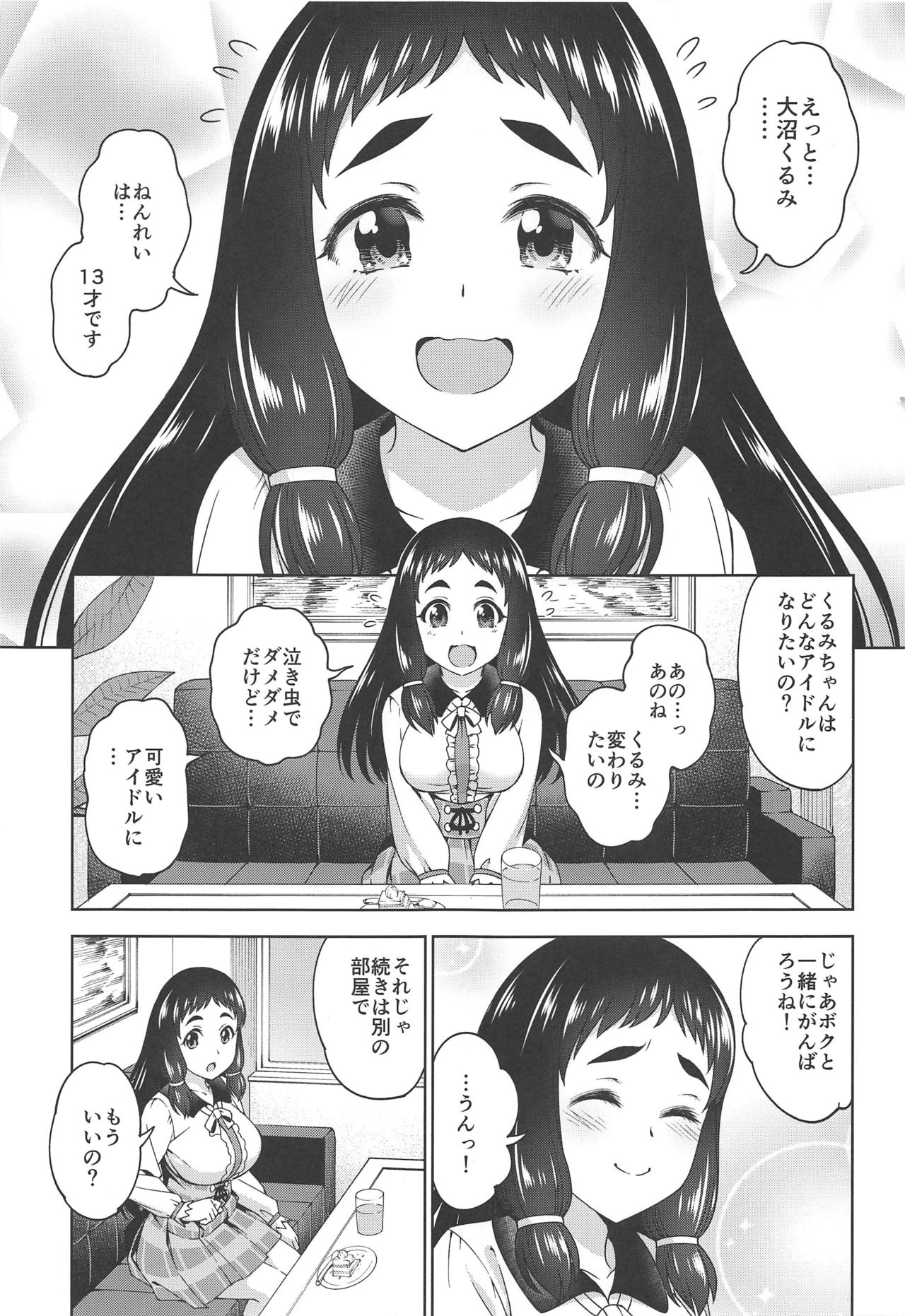 Kyonyuu JC Idol Rinkan Ryoujoku!! Ohnuma Kurumi page 2 full