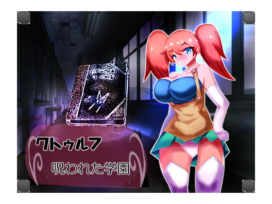 Cthulhu RPG Norowareta Gakuen page 1 full