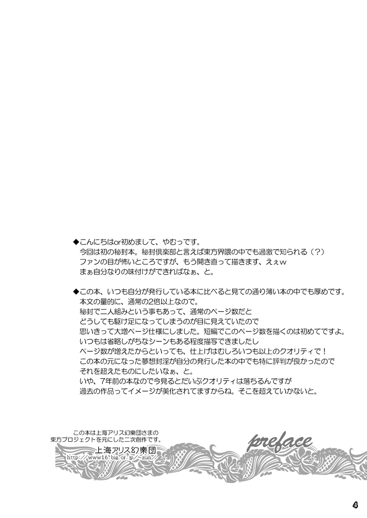 Yume to Utsutsu no Kyoukai de  Digital page 4 full