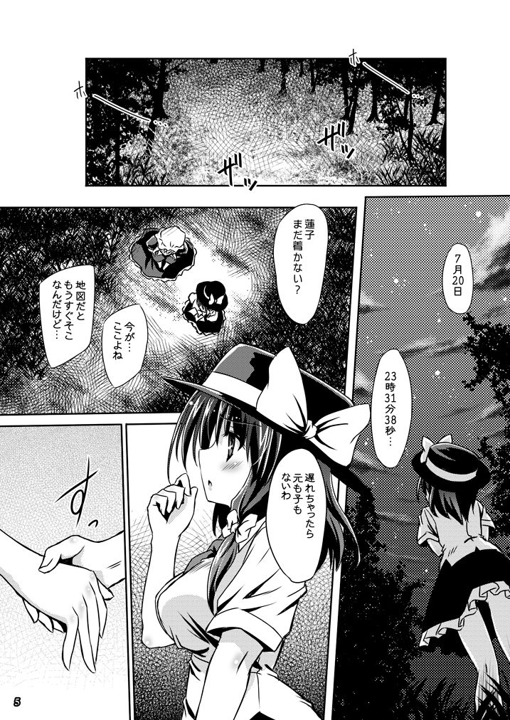 Yume to Utsutsu no Kyoukai de  Digital page 5 full