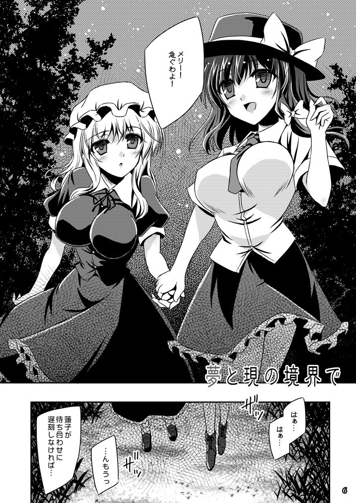 Yume to Utsutsu no Kyoukai de  Digital page 6 full