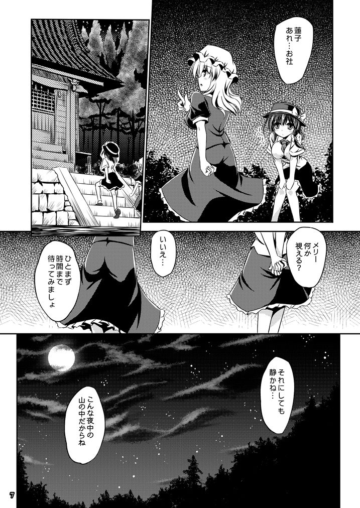 Yume to Utsutsu no Kyoukai de  Digital page 7 full