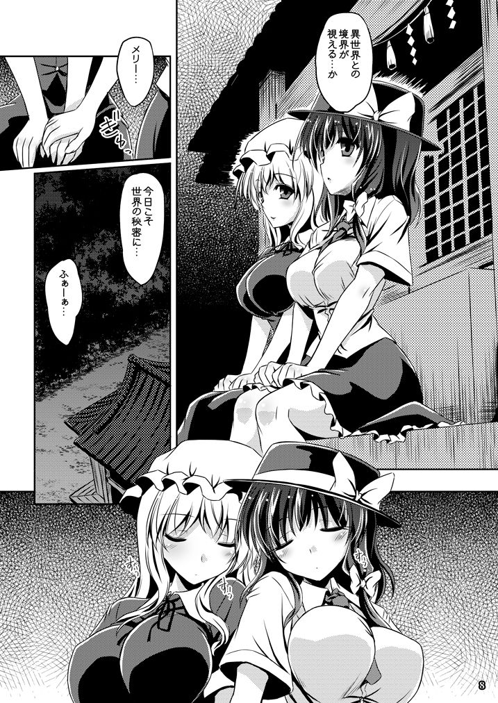 Yume to Utsutsu no Kyoukai de  Digital page 8 full