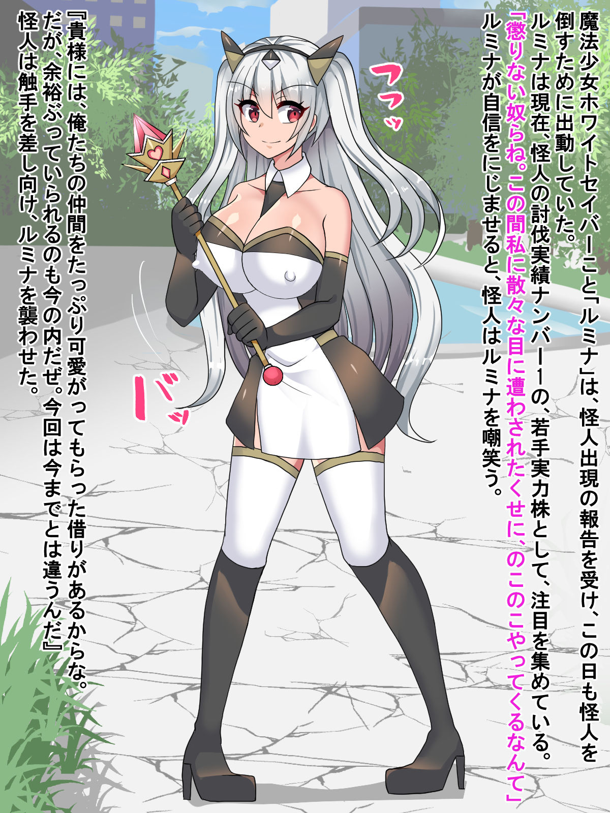 Mahou Shoujo Rumina Buzama Sennou! ~Joushiki Henkan de Tsuyoki Bitchi-ka~ page 1 full
