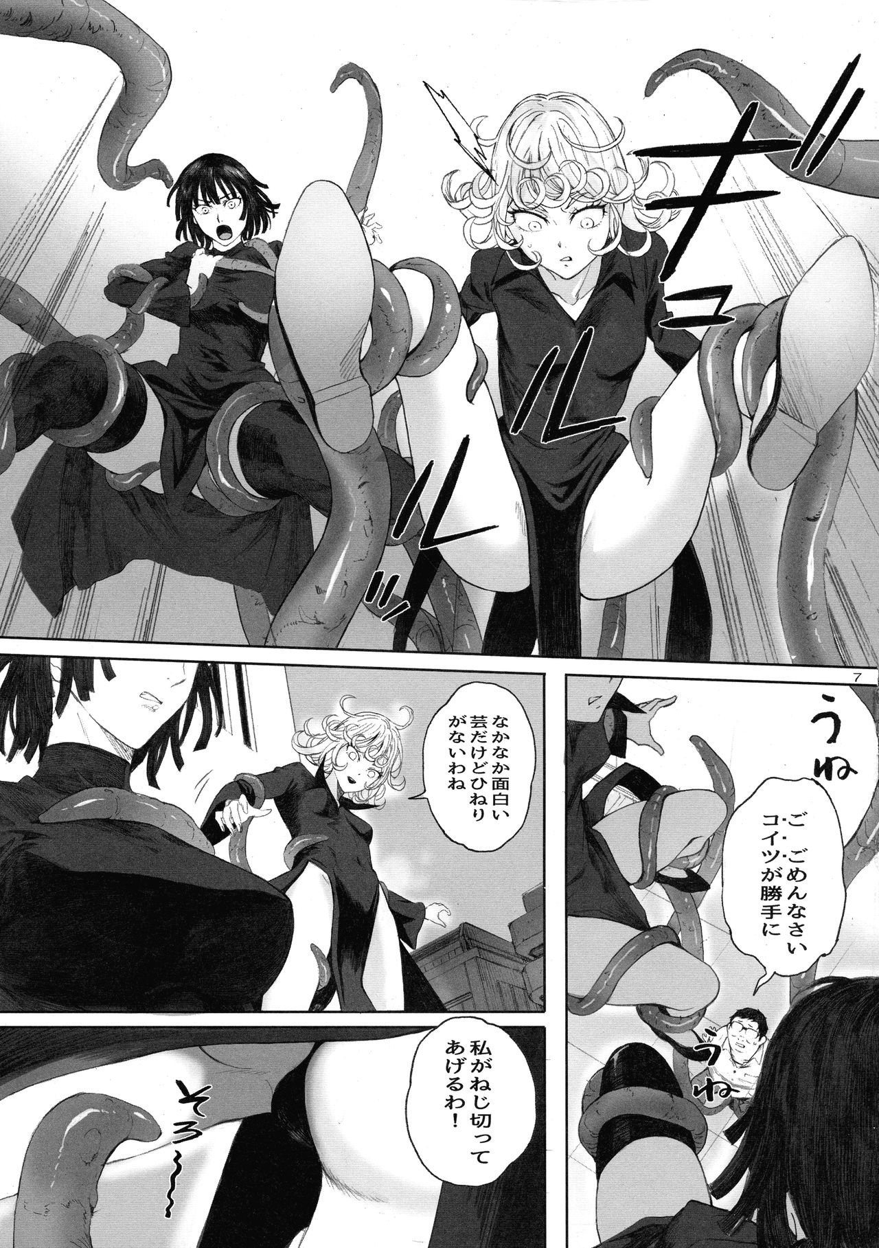 Ichigeki Haiboku page 7 full