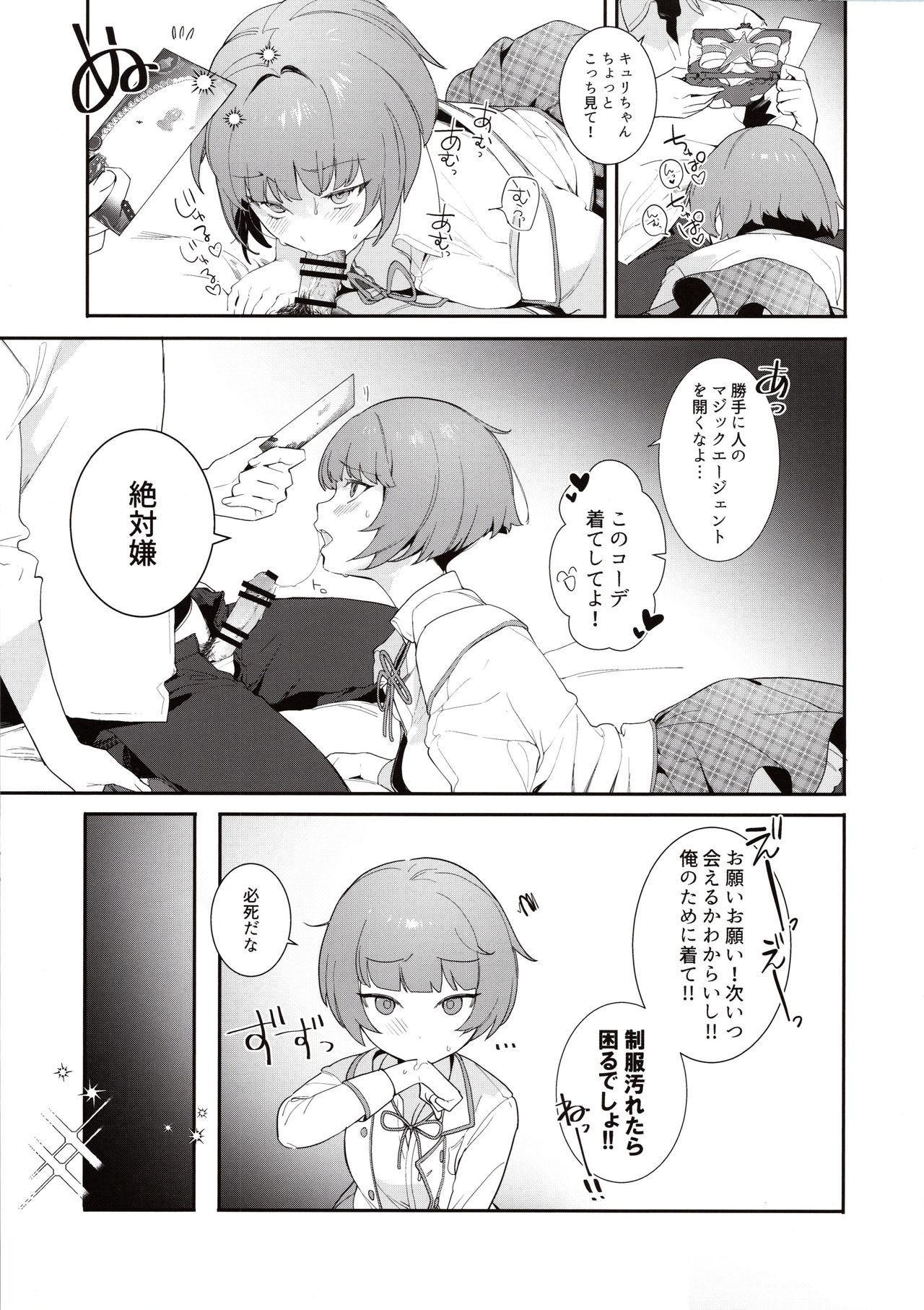 Curie-chan to "Kawaii" Suru Hon. page 8 full