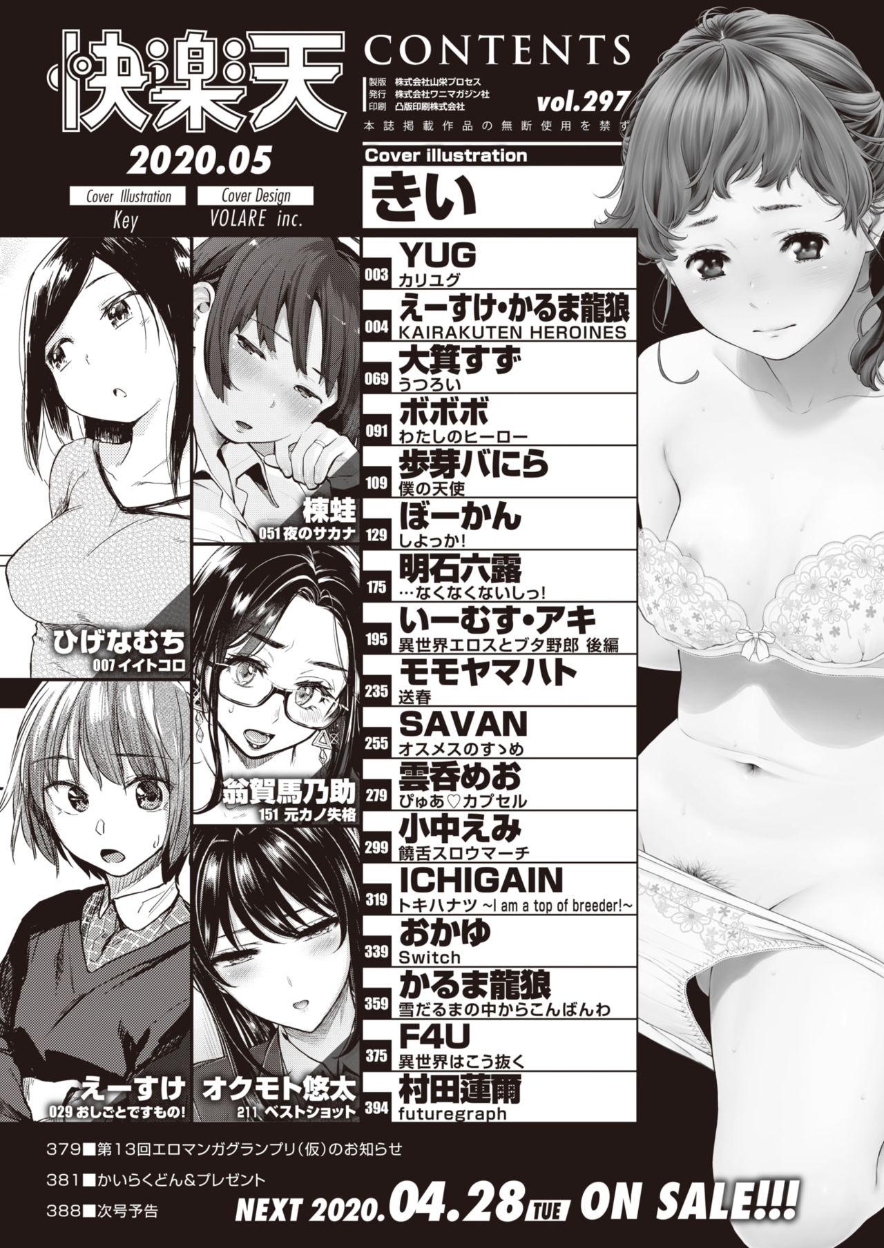 COMIC Kairakuten 2020-05 page 2 full