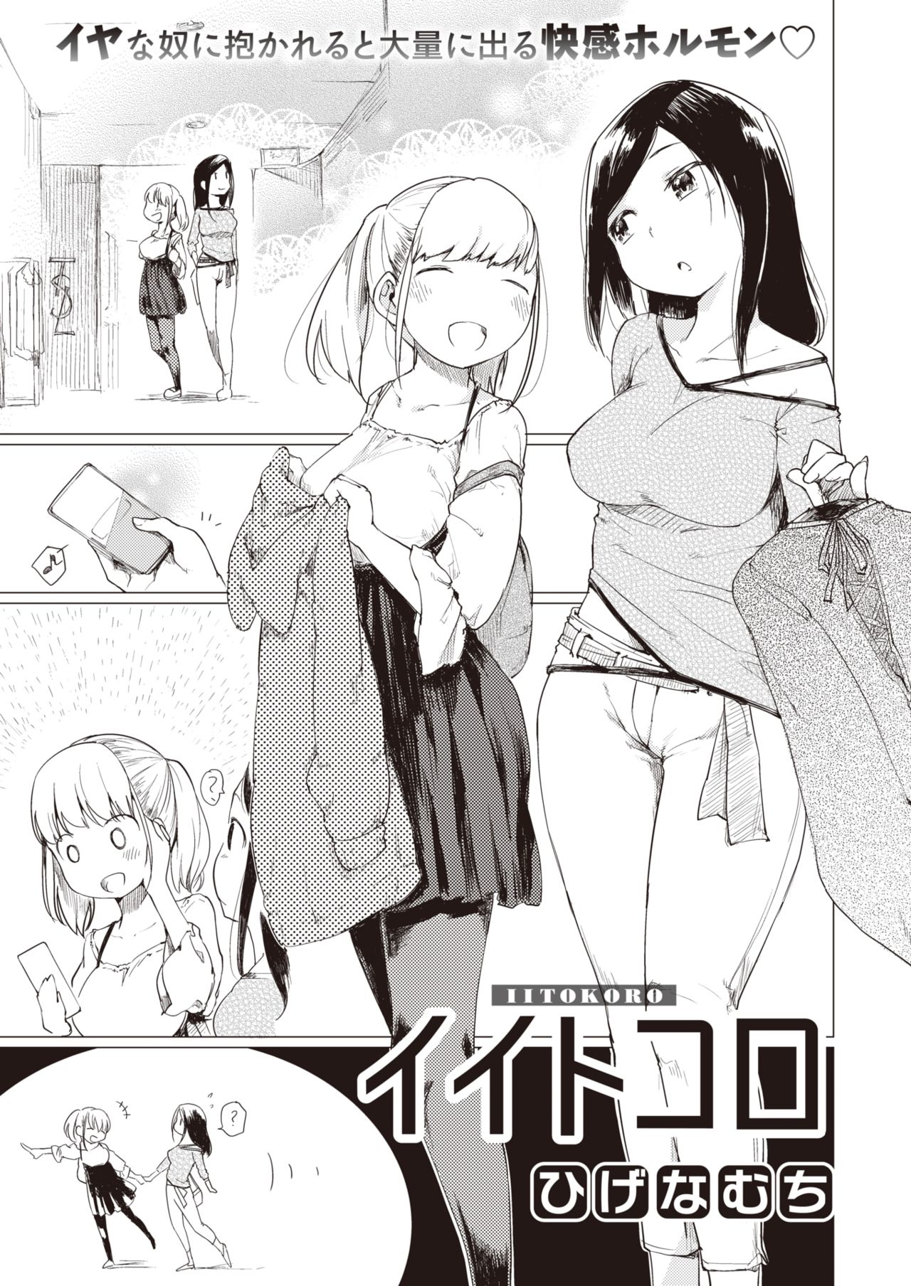 COMIC Kairakuten 2020-05 page 7 full
