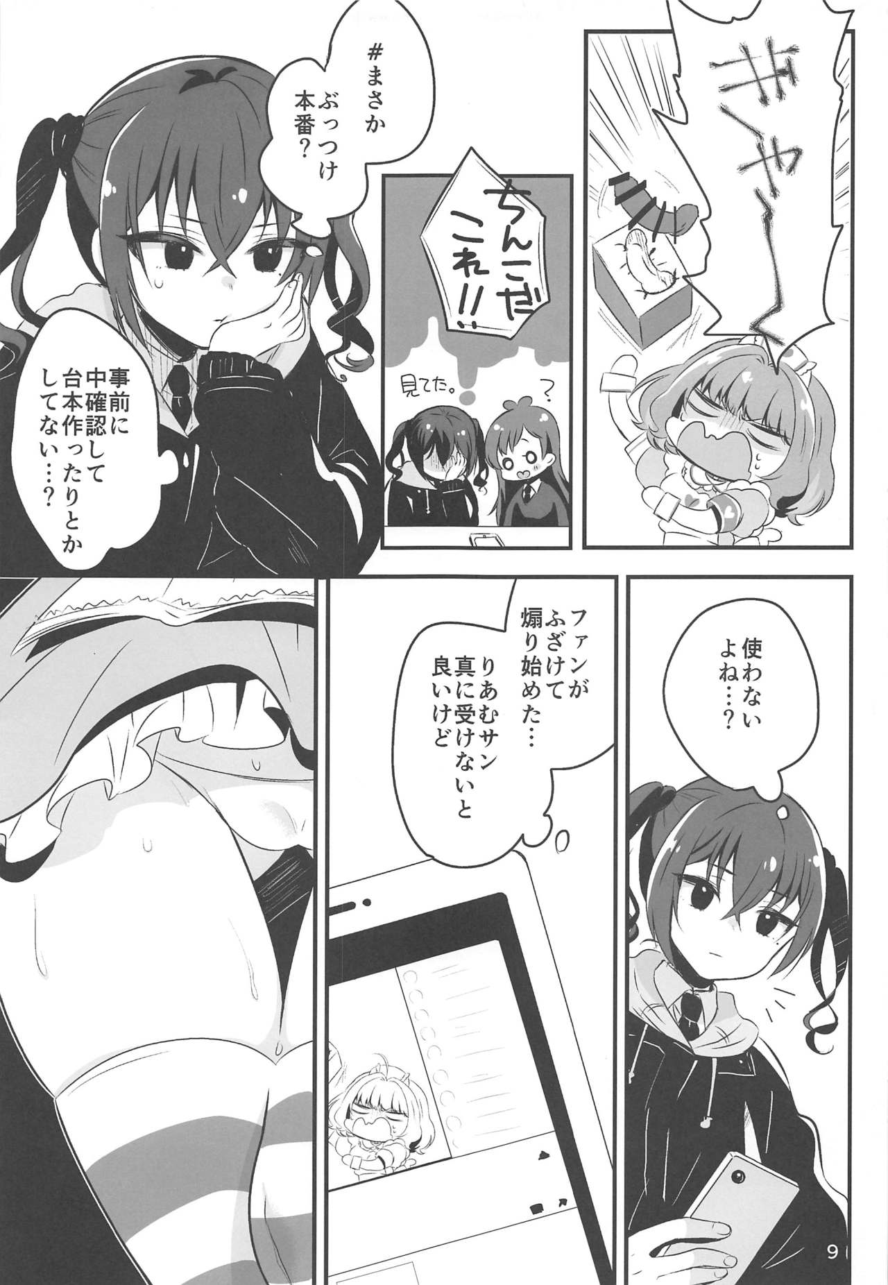 Yoku Dekimashita. Riamu-chan page 8 full