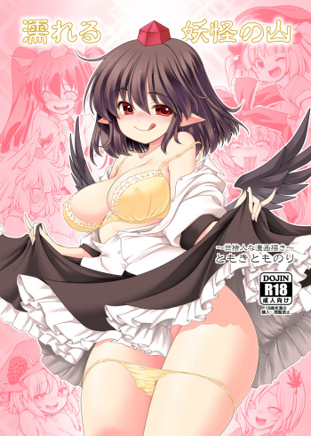 Nureru Youkai no Yama cover